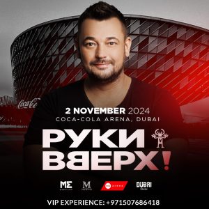 Ruki Vverh! / Руки Вверх! Live at Coca-Cola Arena